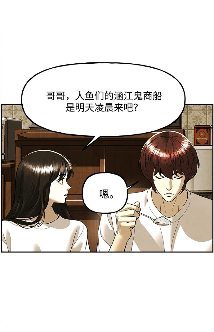 未来的古董店漫画,[第196] 666（12）2图