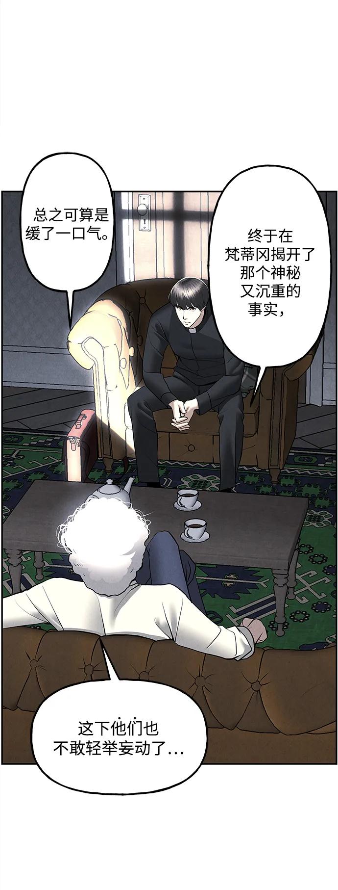 未来的古董店漫画,[第187] 666（3）2图