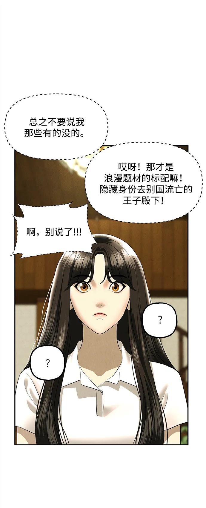未来的古董店漫画,[第167] 从海末岛来的客人（2）4图
