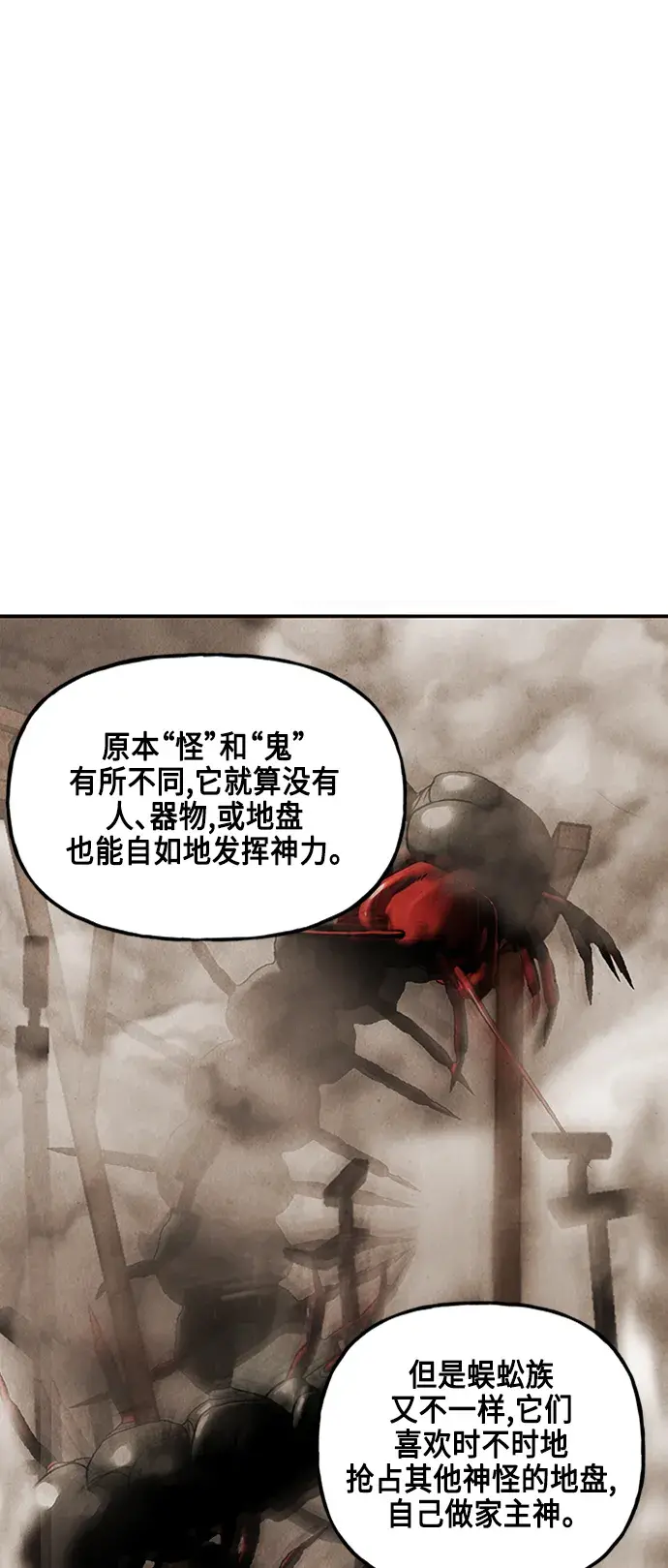 未来的古董店漫画,[第146话] 鬼家（9）2图
