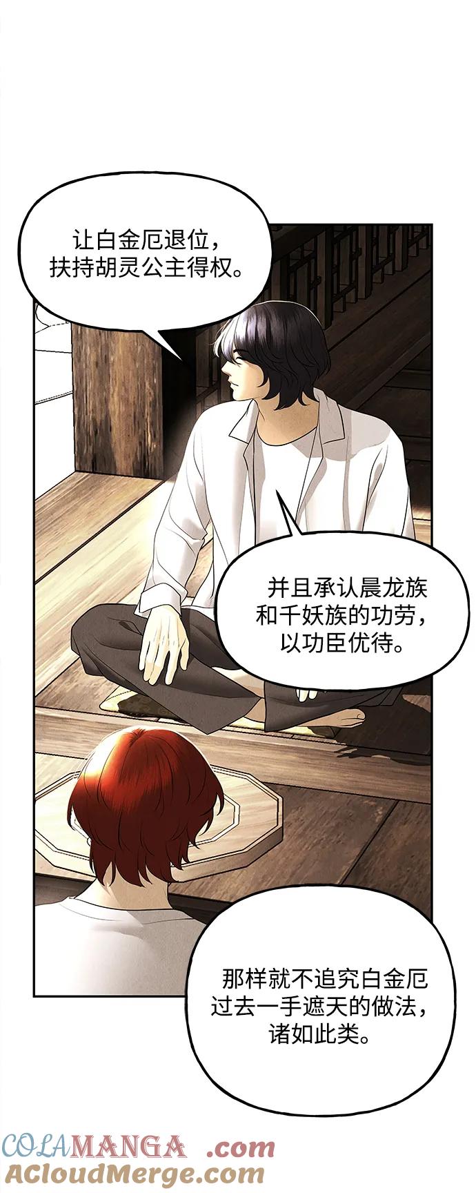 未来的古董店漫画,[第175] 从海末岛来的客人（10）1图