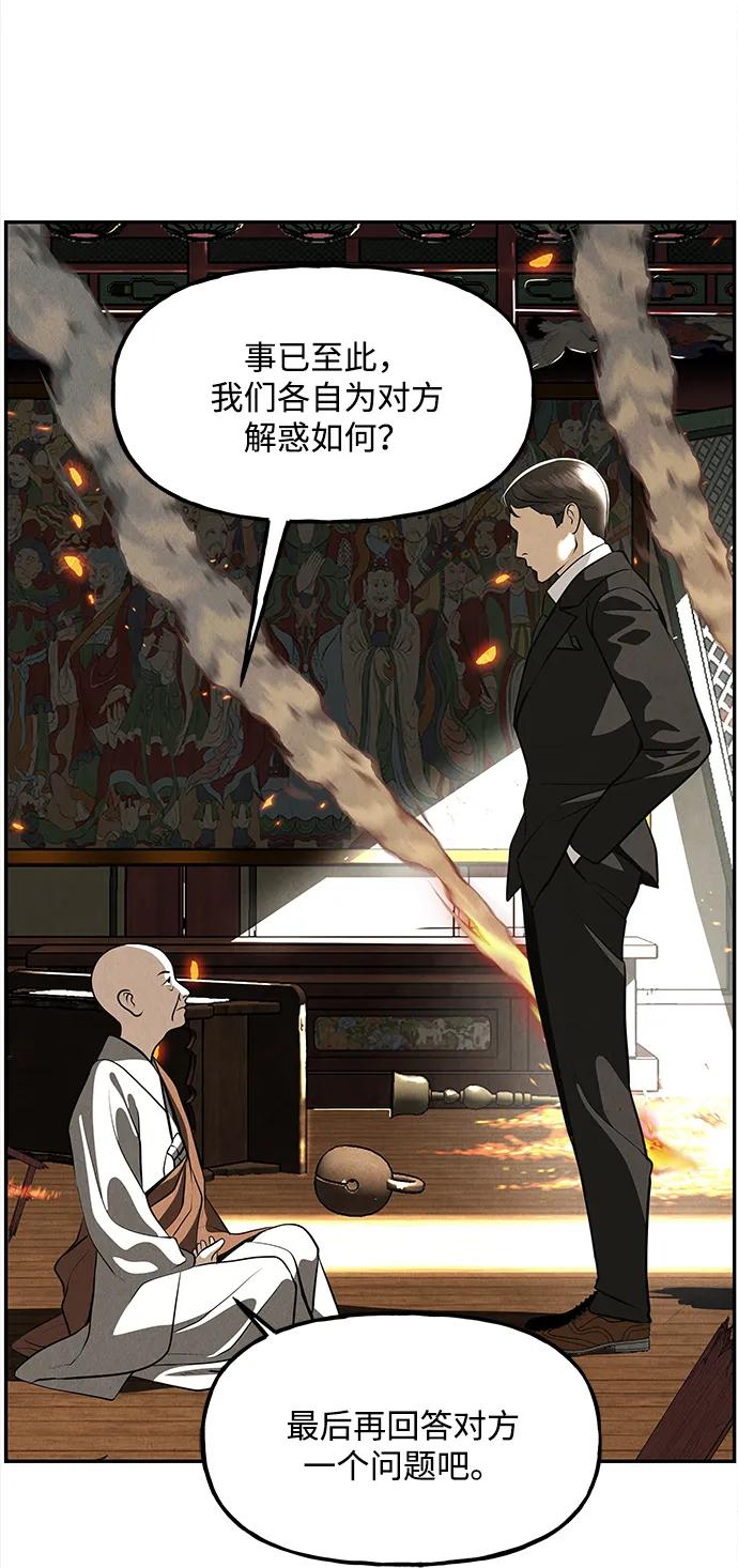 未来的古董店漫画,[第205] 666（21）1图