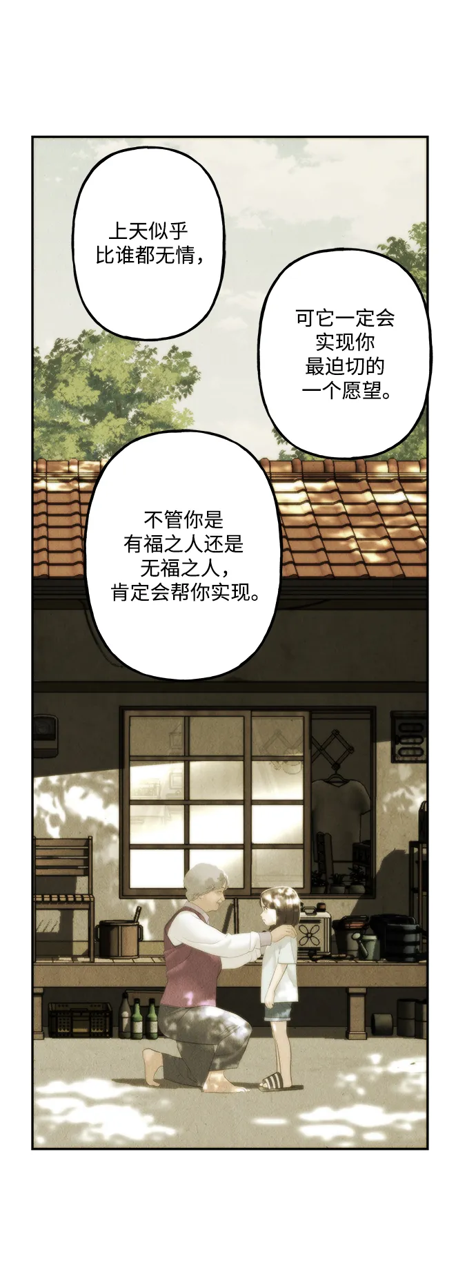 未来的古董店漫画,[第156话] 鬼家（19）1图