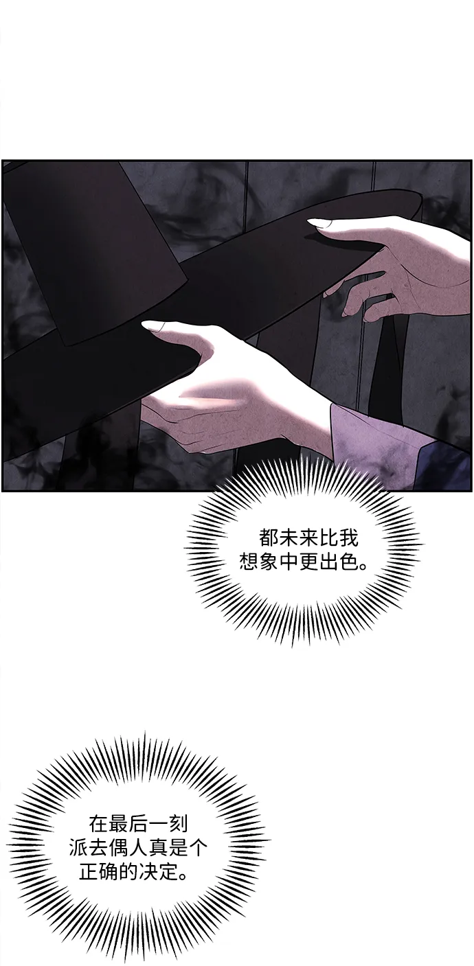 未来的古董店漫画,[第165话] 恶业（完）2图