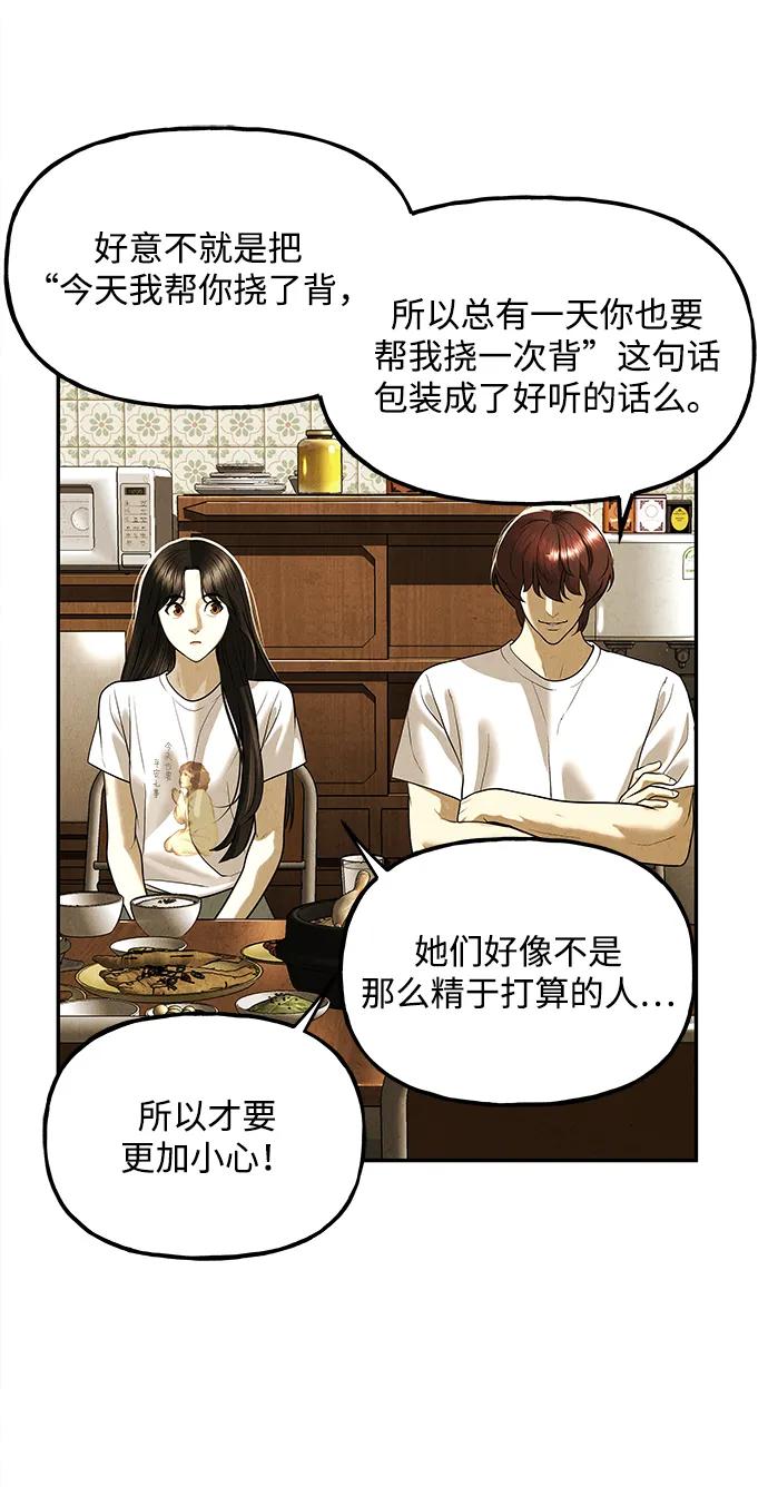 未来的古董店漫画,[第196] 666（12）1图