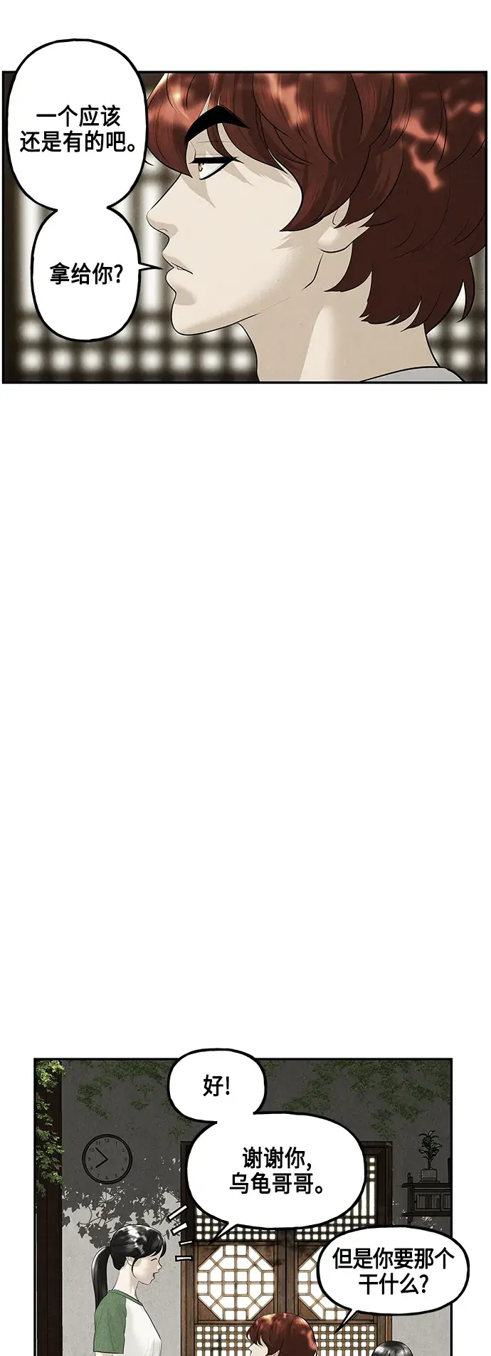 未来的冠军漫画,[第144话] 鬼家（7）4图