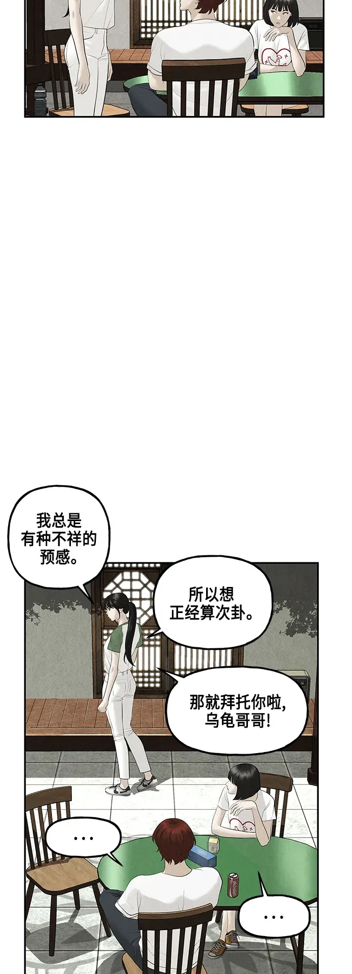 未来的冠军漫画,[第144话] 鬼家（7）5图
