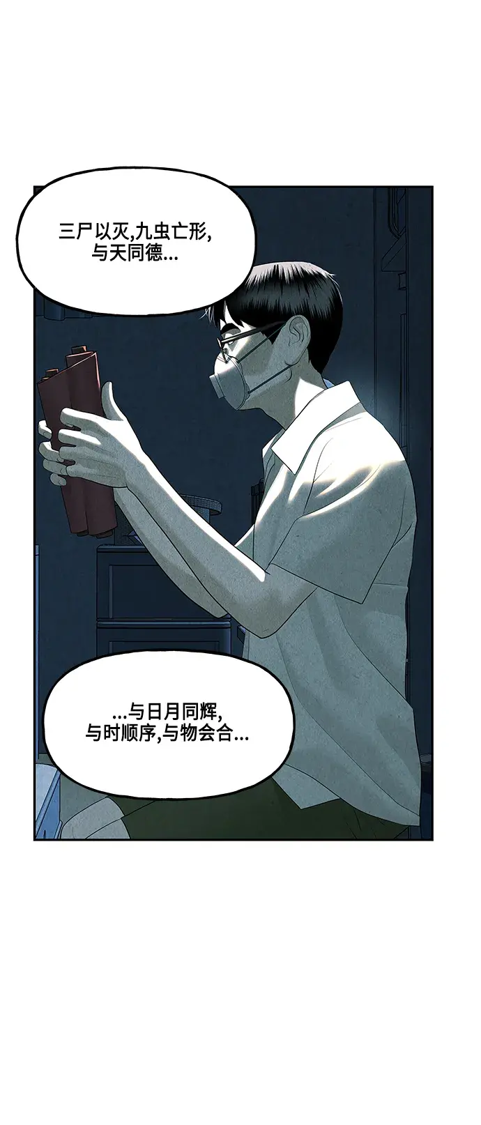 未来的古董店漫画,[第144话] 鬼家（7）2图