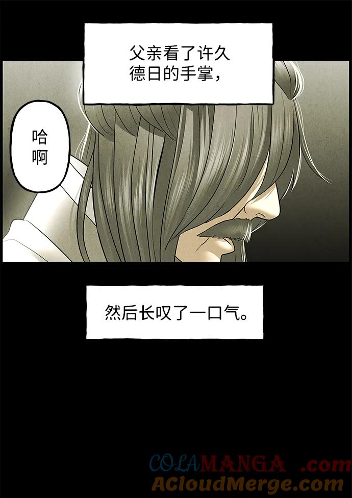 未来的古董店漫画,[第173] 从海末岛来的客人（8）3图