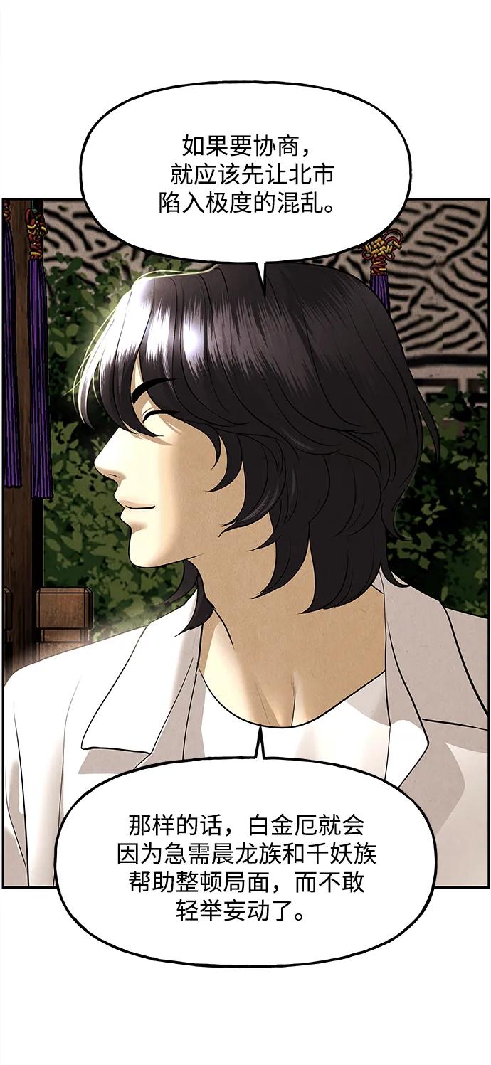 未来的古董店漫画,[第175] 从海末岛来的客人（10）4图