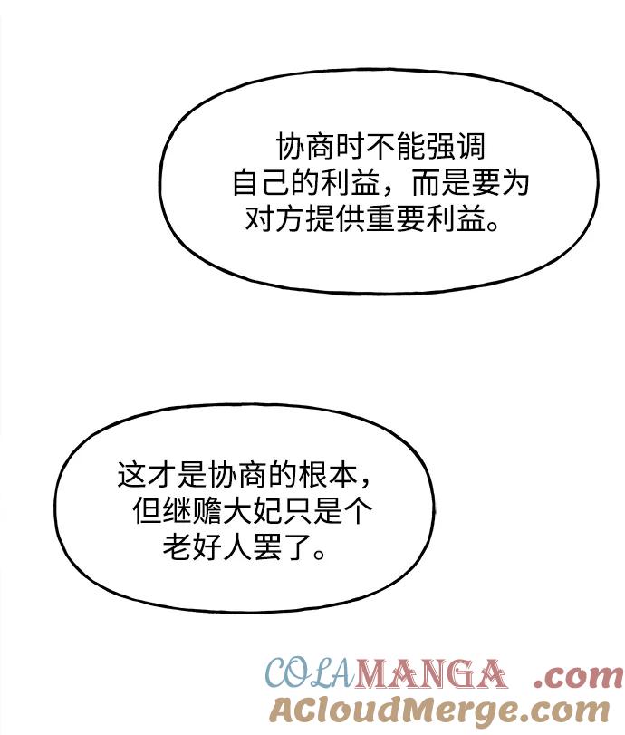 未来的古董店漫画,[第175] 从海末岛来的客人（10）5图