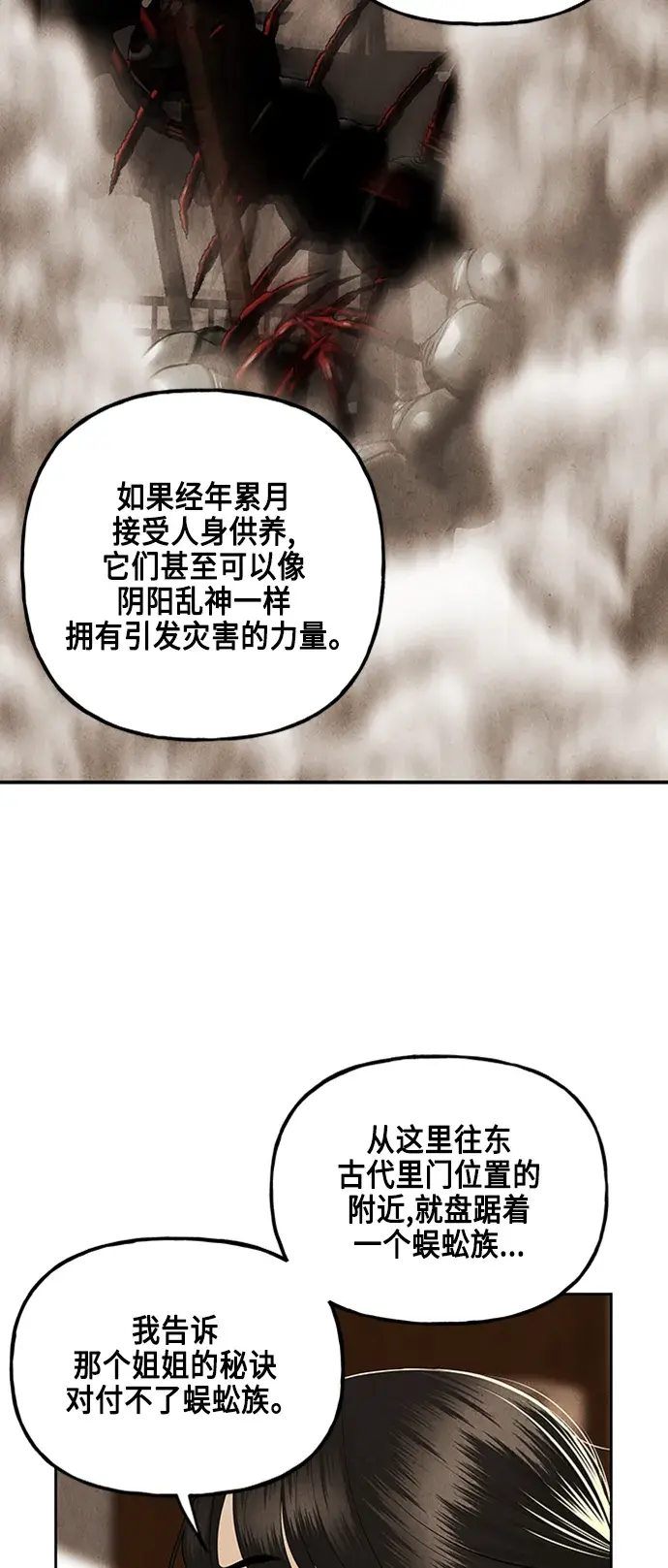 未来的古董店漫画,[第146话] 鬼家（9）3图