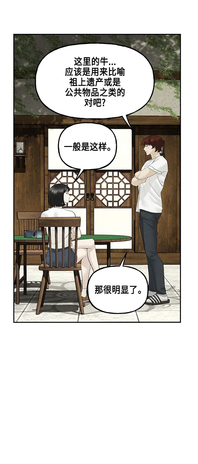 未来的古董店漫画,[第144话] 鬼家（7）4图