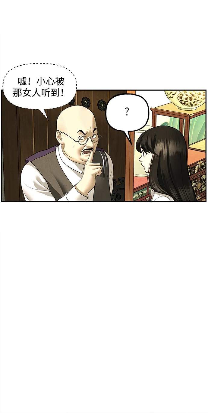 未来的古董店漫画,[第167] 从海末岛来的客人（2）5图