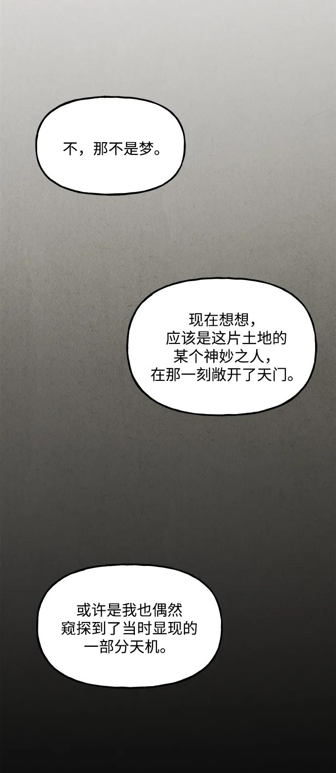 未来的古董店漫画,[第205] 666（21）3图