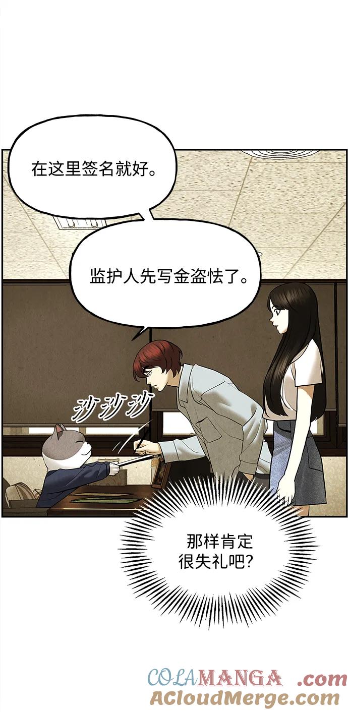 未来的古董店漫画,[第186] 666（2）2图