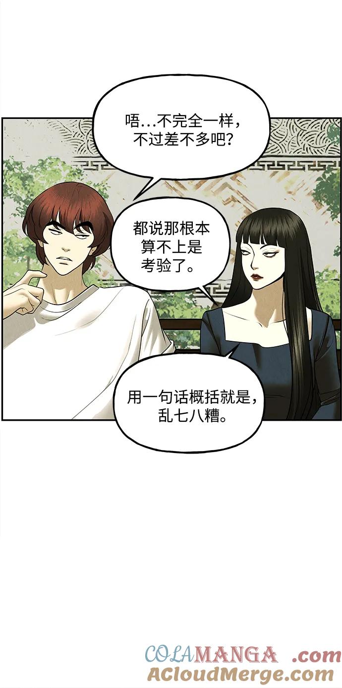 未来的古董店漫画,[第184] 从海末岛来的客人（完）1图