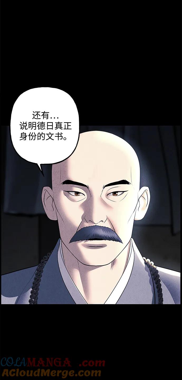 未来的古董店漫画,[第174] 从海末岛来的客人（9）2图