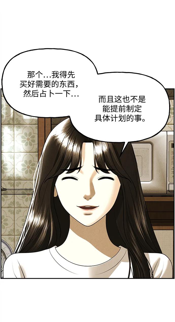 未来的古董店漫画,[第196] 666（12）5图