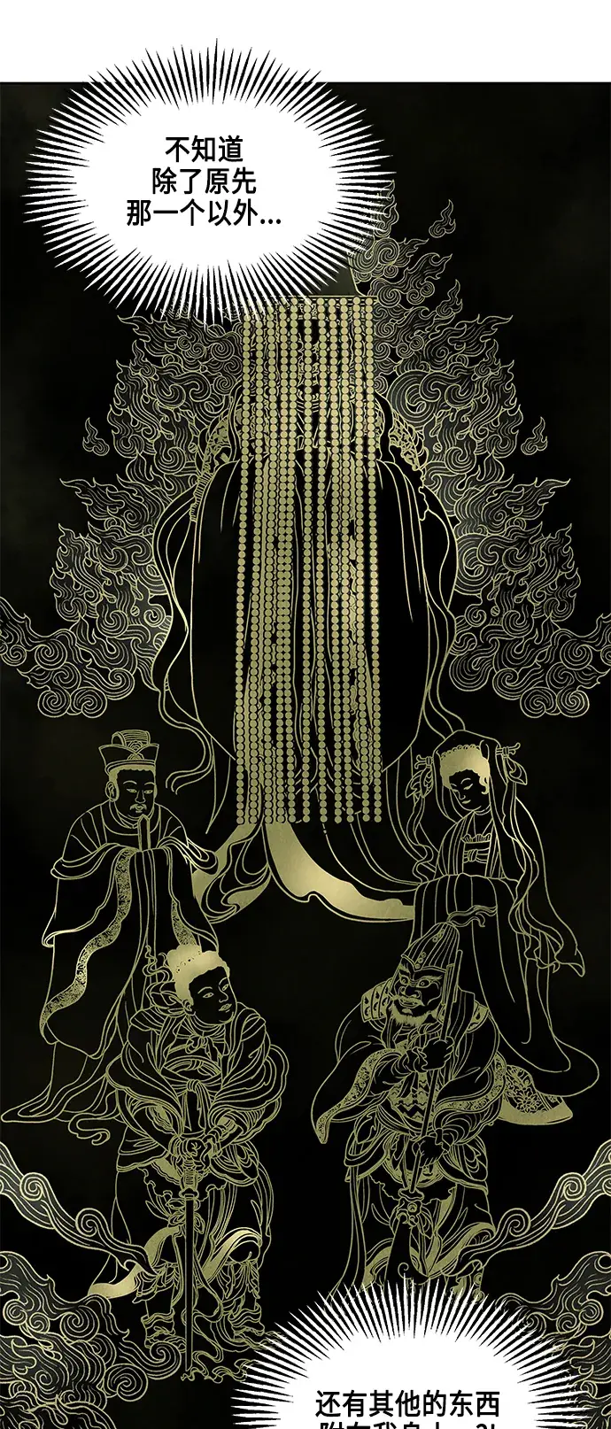 未来的古董店漫画,[第150话] 鬼家（13）2图