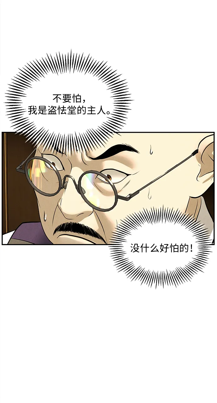 未来的古董店漫画,[第167] 从海末岛来的客人（2）3图