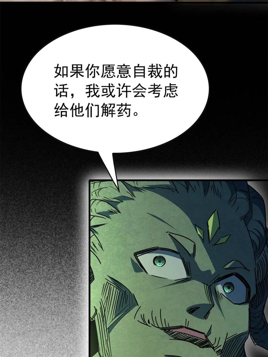 地球人实在太凶猛了~漫画,第305话 偷袭2图