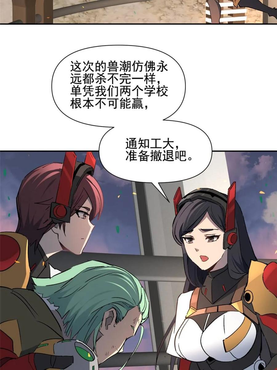 地球人实在太凶猛了~漫画,第308话 援军来了4图