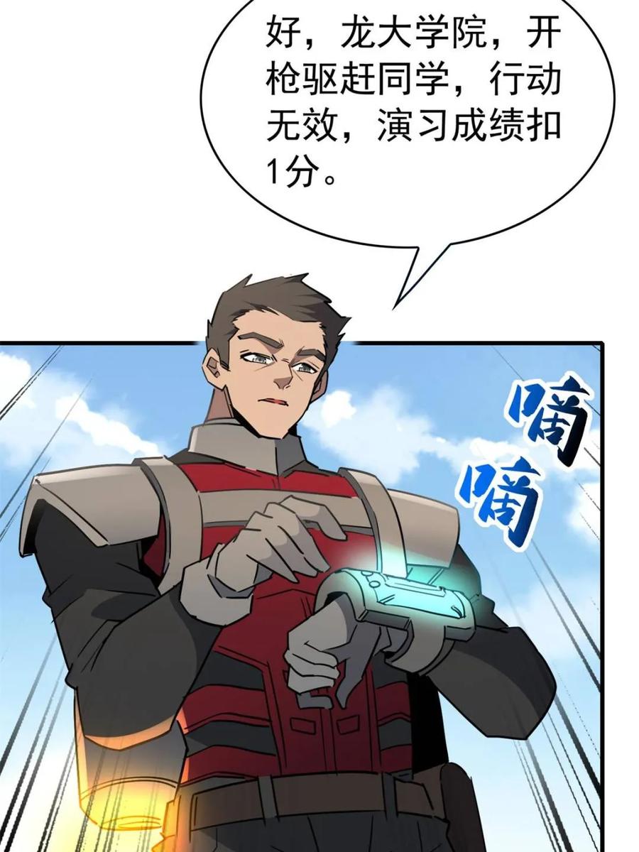 地球人实在太凶猛了~漫画,第301话 演习开始5图