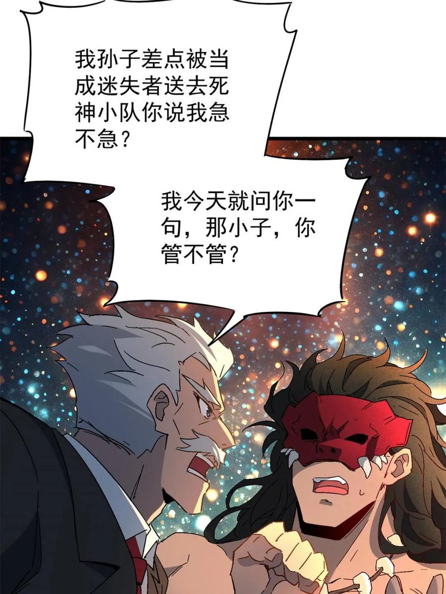 地球人实在太凶猛了~漫画,第300话 来送钱的狗大户3图