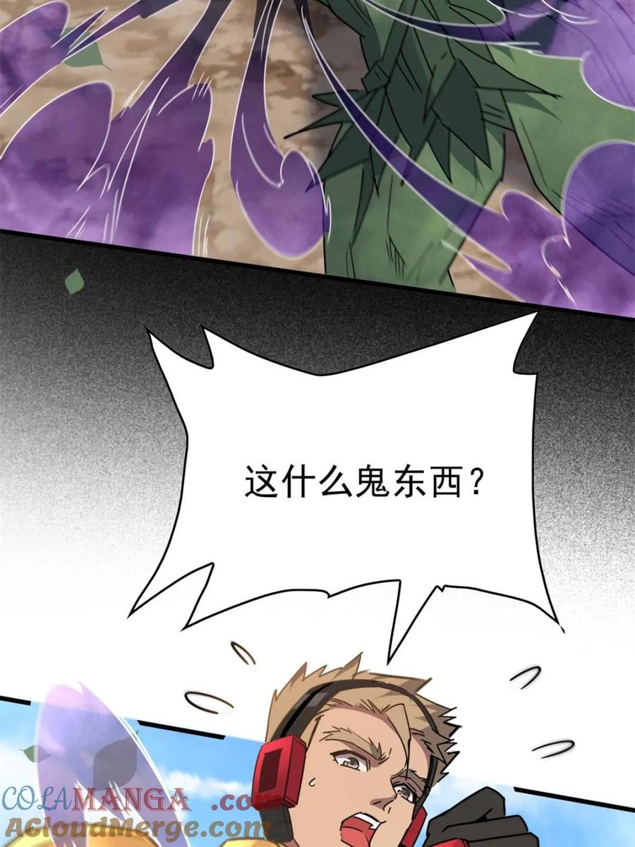 地球人实在太凶猛了~漫画,第305话 偷袭2图