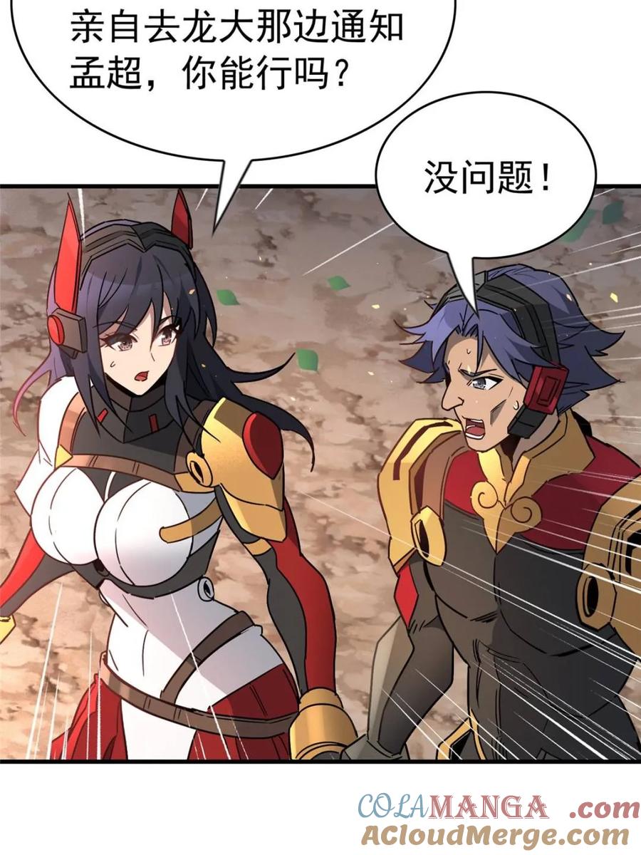 地球人实在太凶猛了~漫画,第307话 不一样的兽潮5图