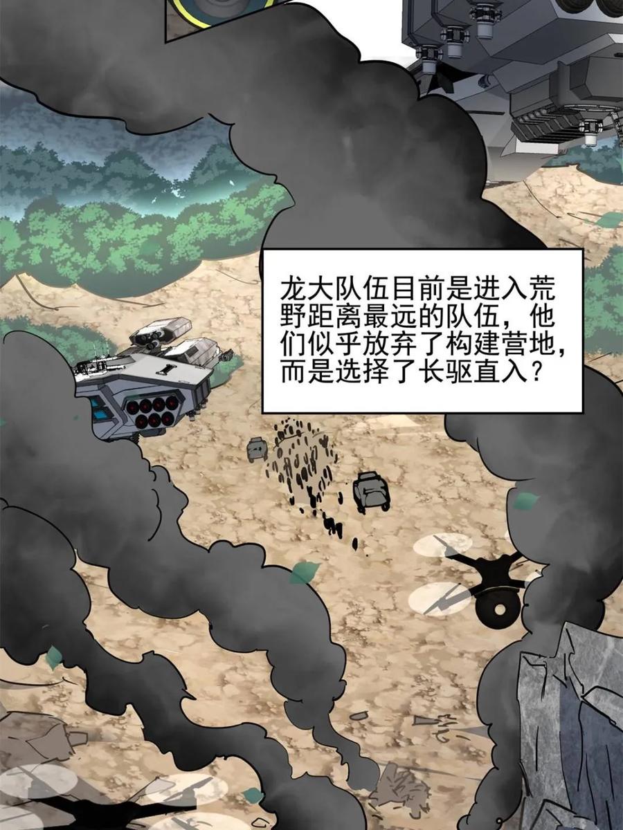 地球人实在太凶猛了~漫画,第302话 落叶之下5图