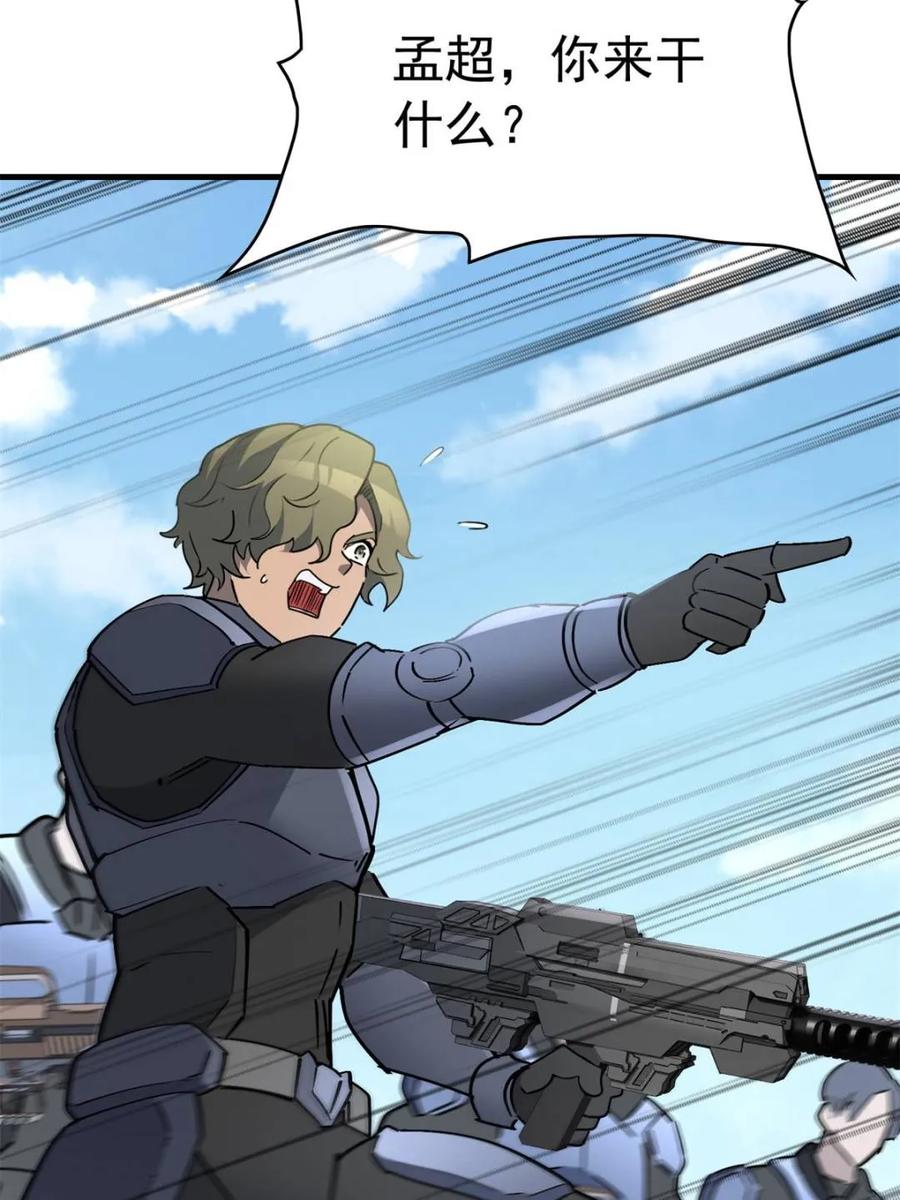 地球人实在太凶猛了~漫画,第301话 演习开始4图