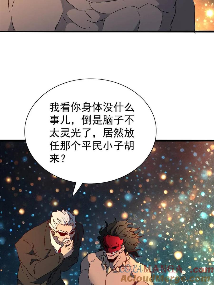 地球人实在太凶猛了~漫画,第300话 来送钱的狗大户1图