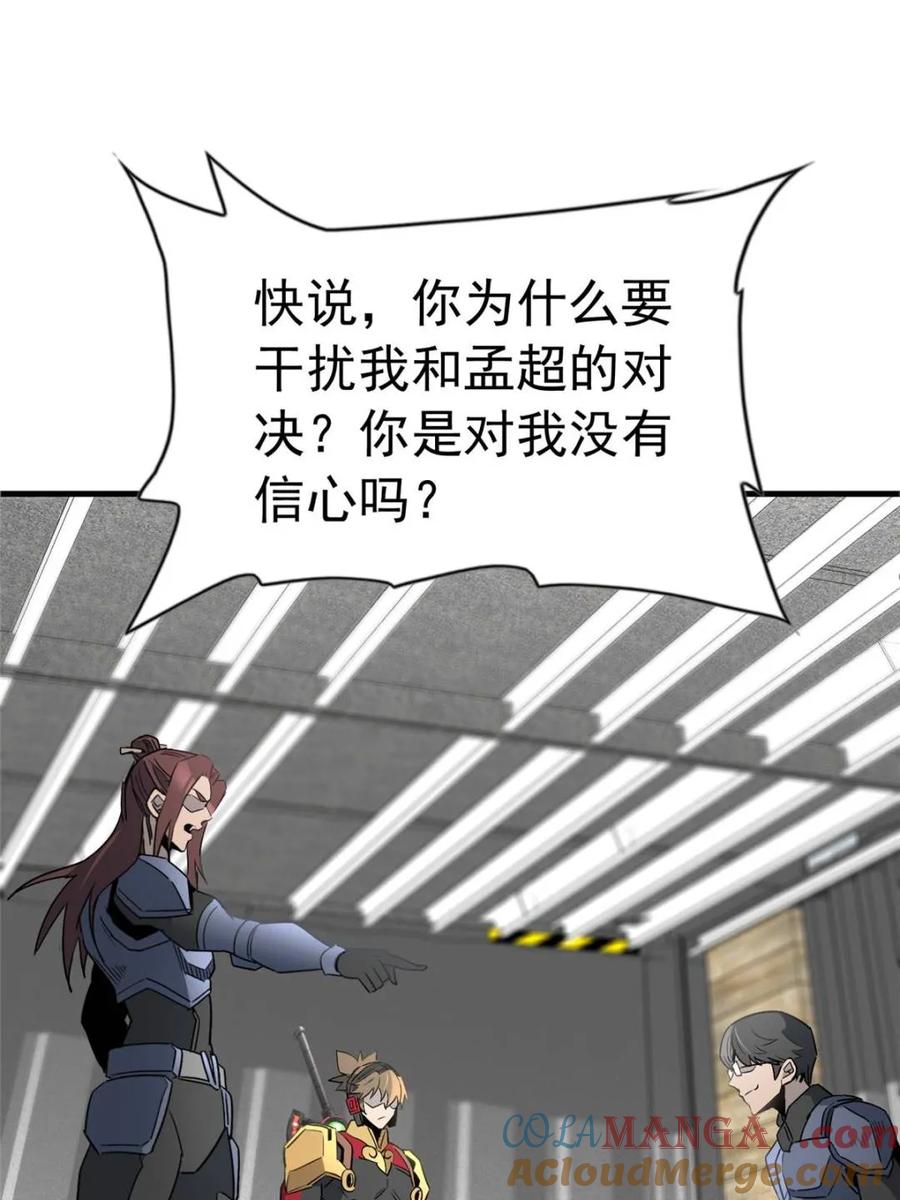 地球人实在太凶猛了~漫画,第307话 不一样的兽潮3图