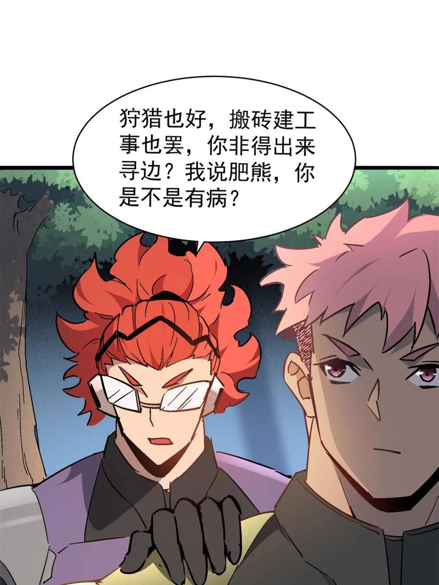 地球人实在太凶猛了~漫画,第303话 不仅仅是演习4图