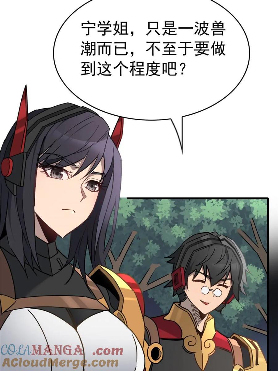 地球人实在太凶猛了~漫画,第307话 不一样的兽潮4图