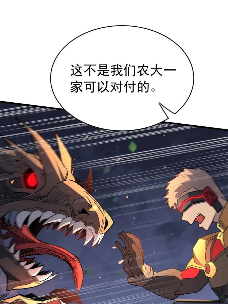 地球人实在太凶猛了~漫画,第307话 不一样的兽潮1图