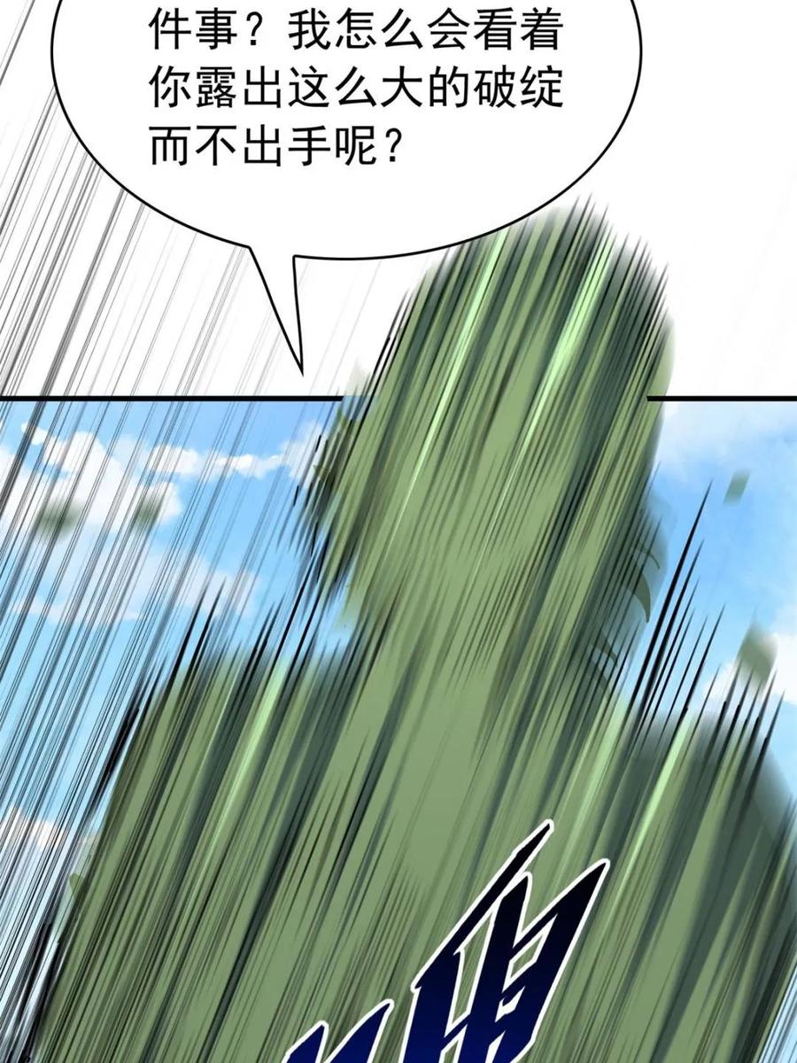 地球人实在太凶猛了~漫画,第305话 偷袭5图