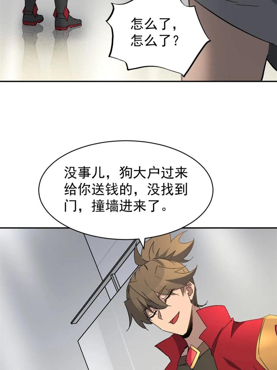 地球人实在太凶猛了~漫画,第300话 来送钱的狗大户1图