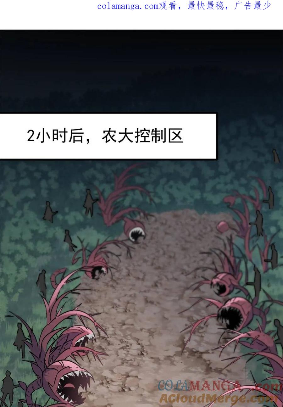 地球人实在太凶猛了~漫画,第307话 不一样的兽潮1图