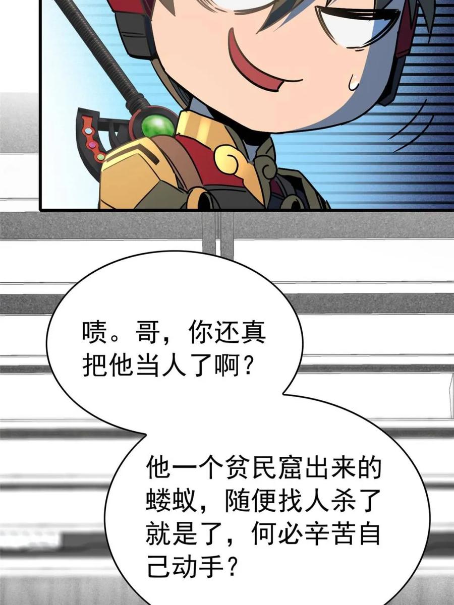 地球人实在太凶猛了~漫画,第307话 不一样的兽潮5图