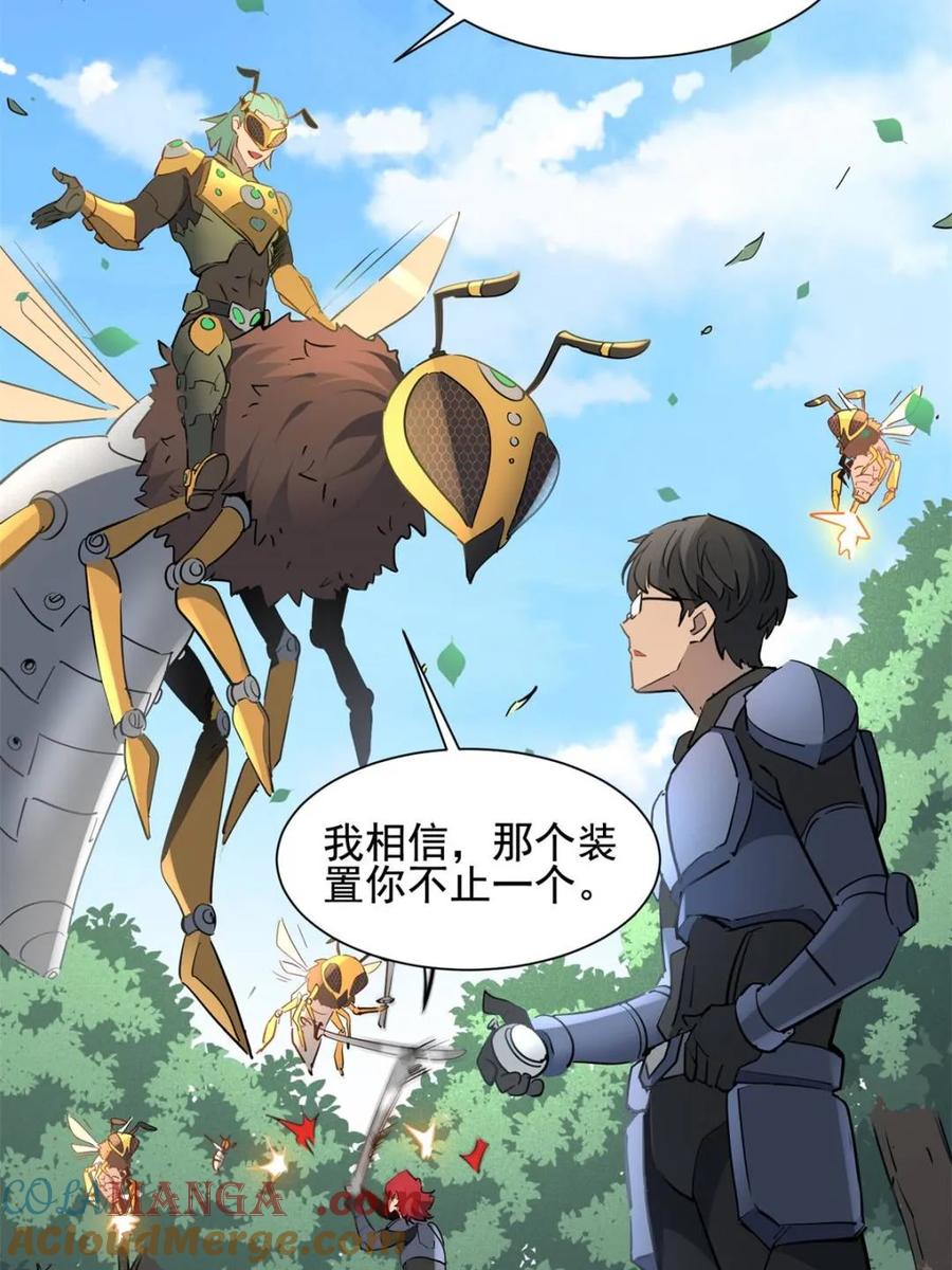 地球人实在太凶猛了~漫画,第302话 落叶之下1图