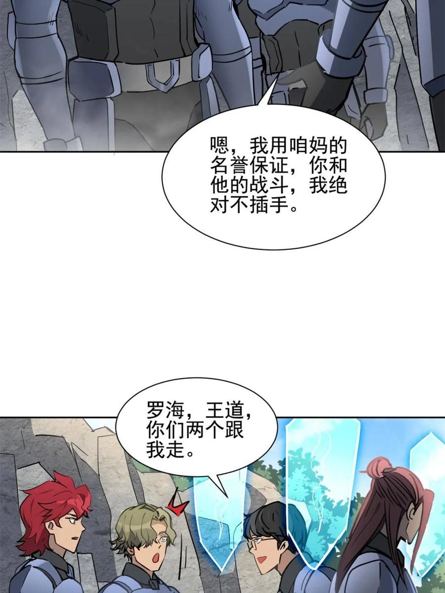 地球人实在太凶猛了~漫画,第302话 落叶之下1图