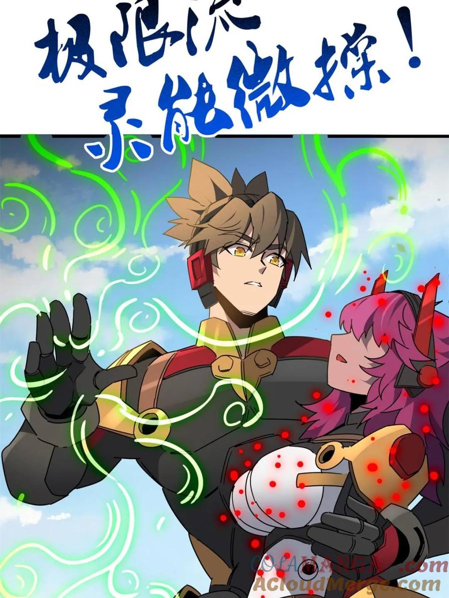 地球人实在太凶猛了~漫画,第305话 偷袭1图