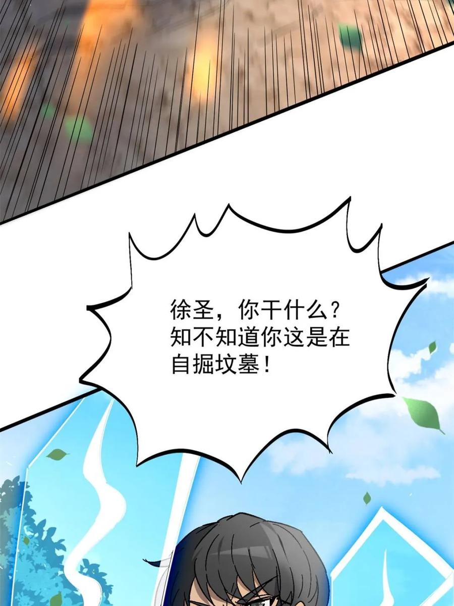 地球人实在太凶猛了~漫画,第303话 不仅仅是演习3图