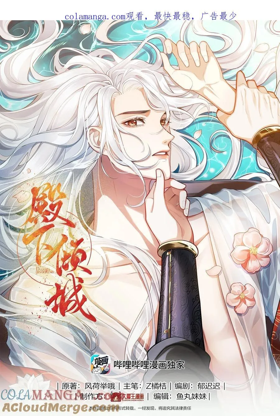 殿下倾城漫画全文免费阅读下拉式漫画,102 跟随我心1图