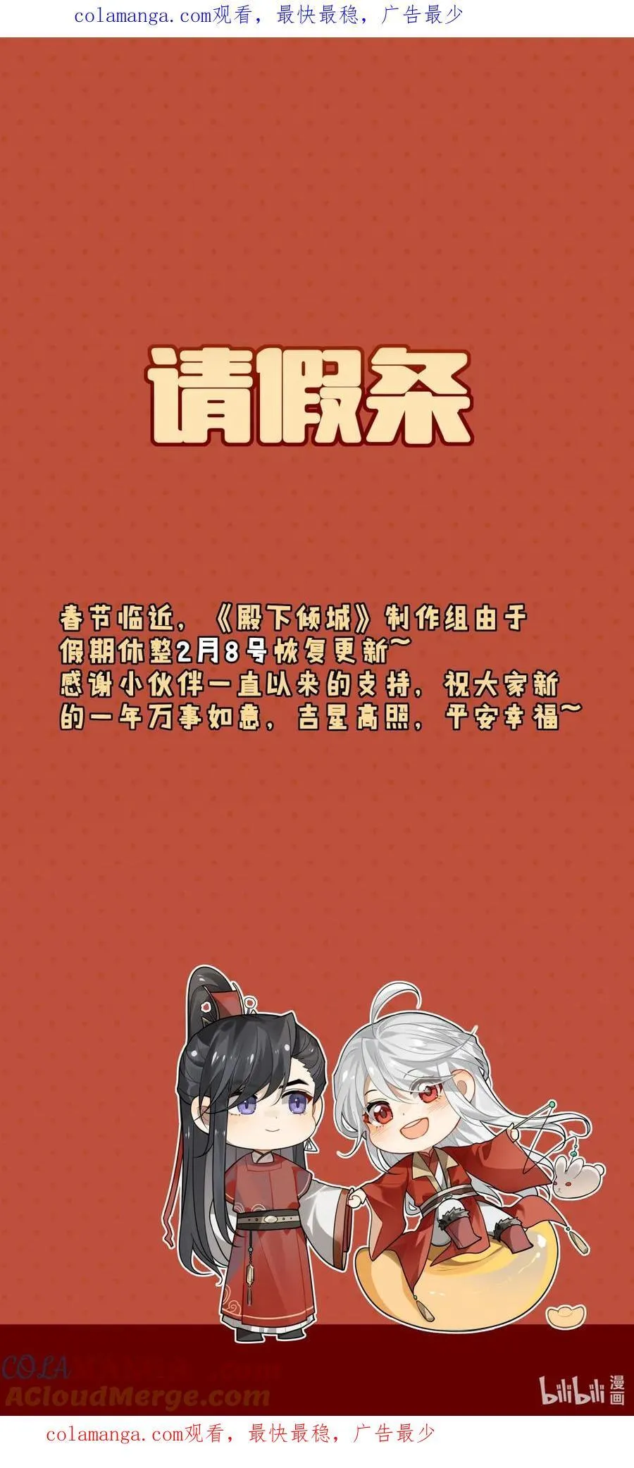 殿下倾城漫画全文免费阅读下拉式漫画,通知06 请假条1图