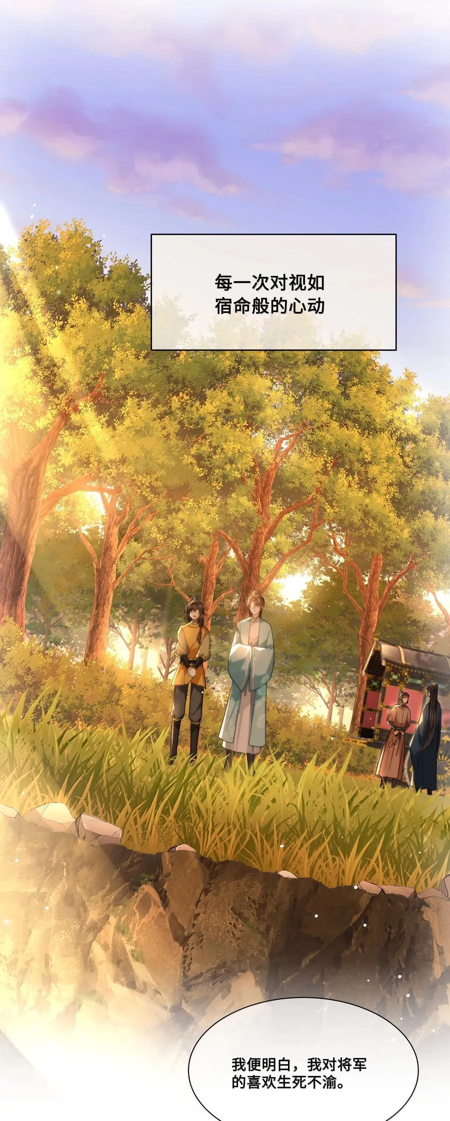 殿下倾城漫画全文免费阅读下拉式漫画,102 跟随我心4图