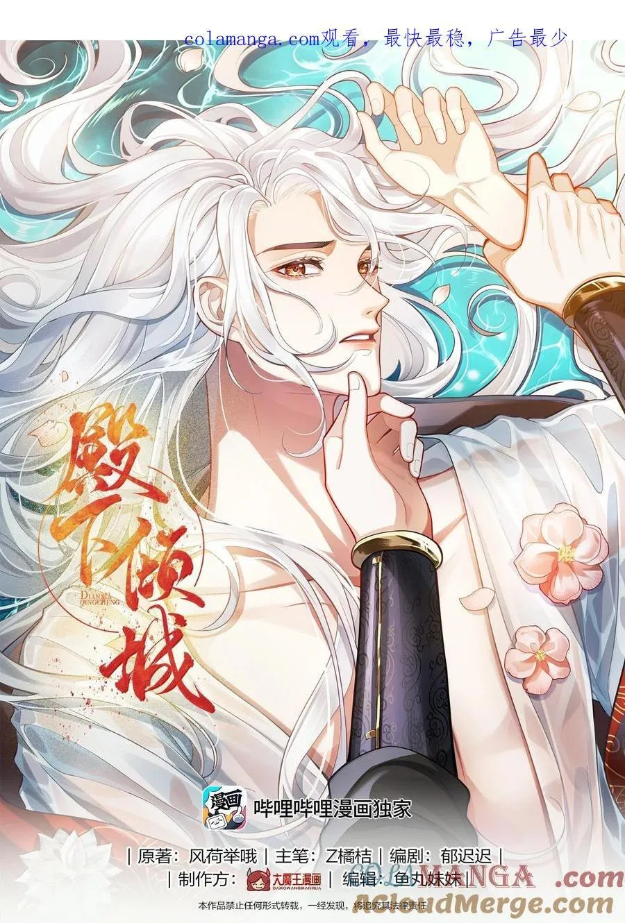 殿下倾城漫画全文免费阅读下拉式漫画,099 放过他？休想！1图